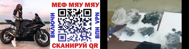 Купить  Североморск  МЕФ мяу мяу 